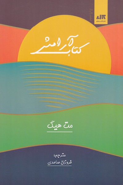 پایانه - آرامش