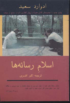 پایانه - اسلام رسانه ها