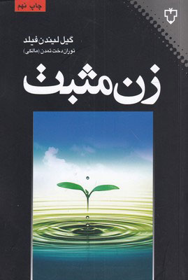 پایانه - زن مثبت