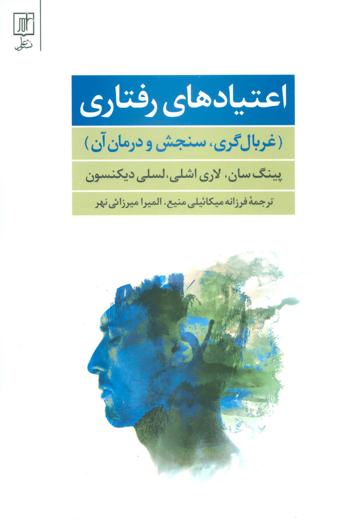 پایانه - اعتیادهای رفتاری