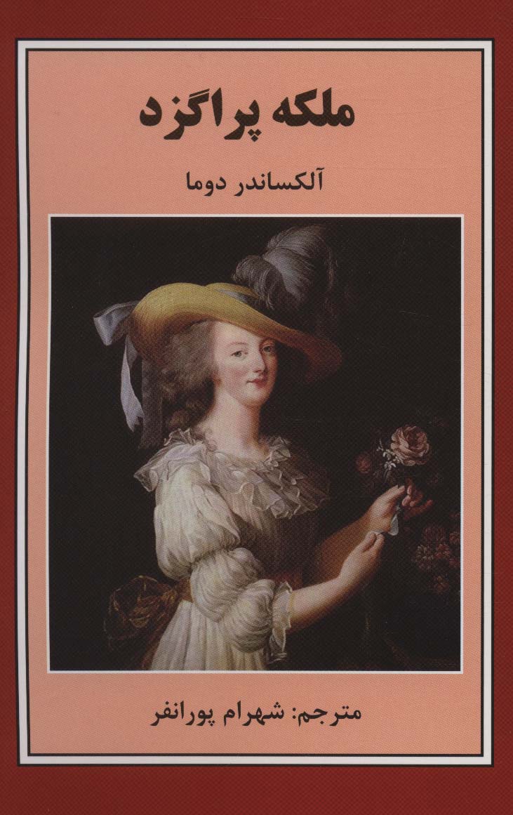 پایانه - ملکه پراگزد