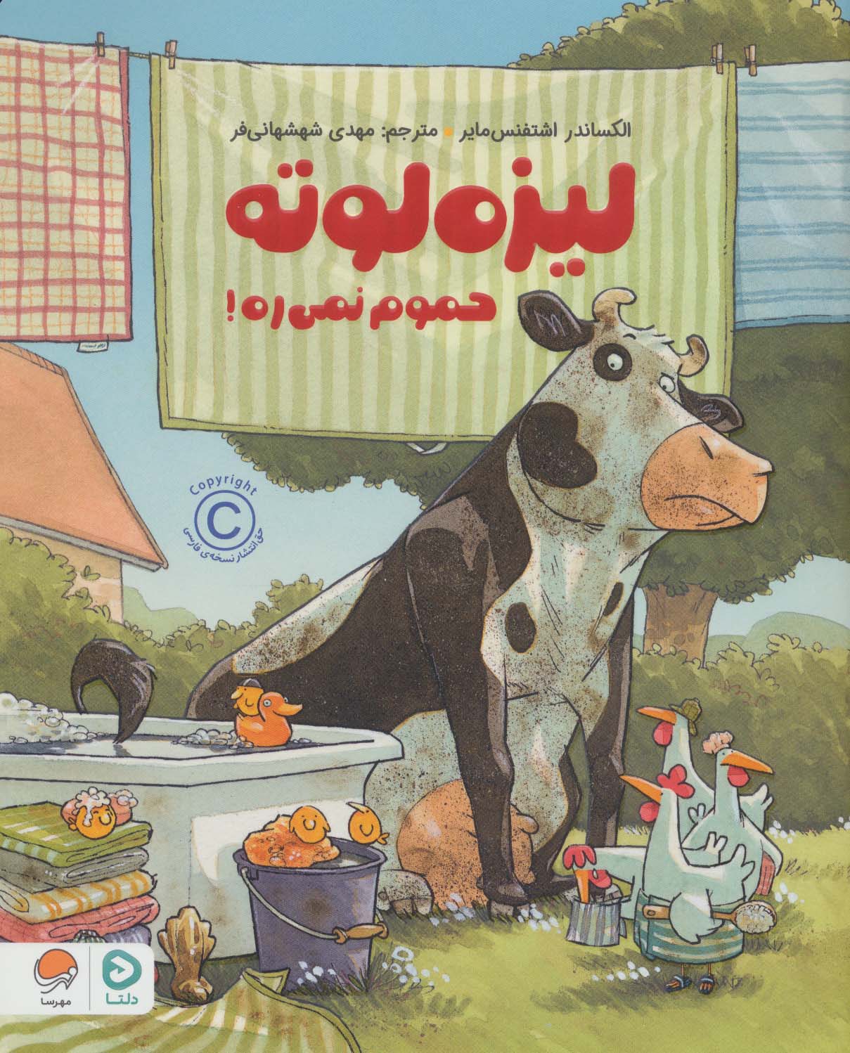 پایانه - لیزه لوته حموم نمی ره!