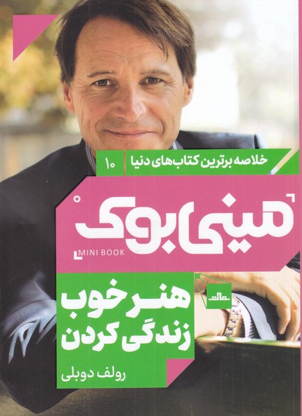 پایانه - هنر خوب زندگی کردن