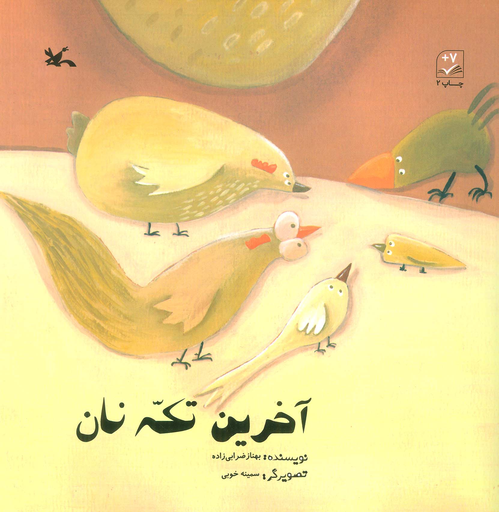 پایانه - آخرین تکه نان