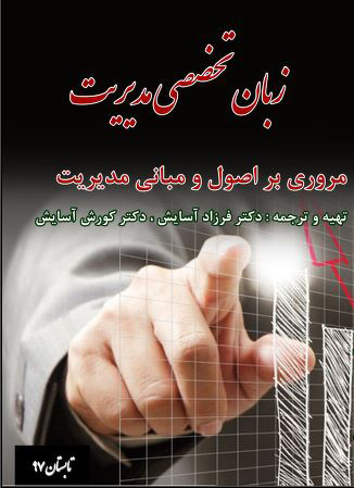 پایانه - زبان تخصصی مدیریت