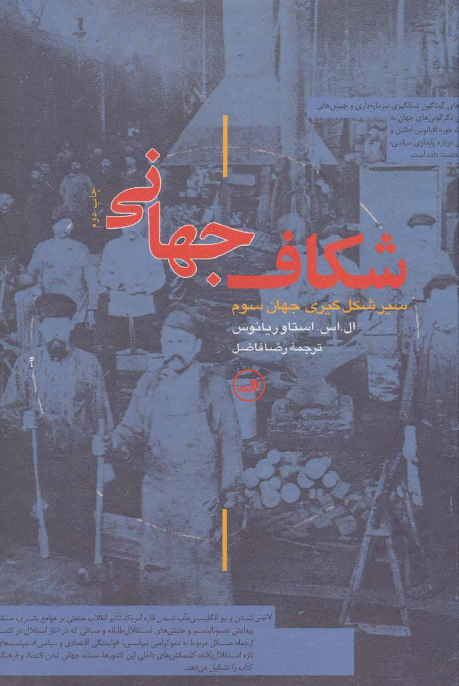 پایانه - شکاف جهانی