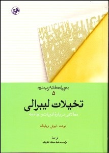 پایانه - تخیلات لیبرالی