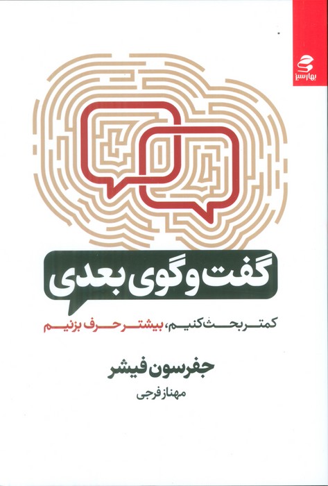 پایانه - گفت و گوی بعدی