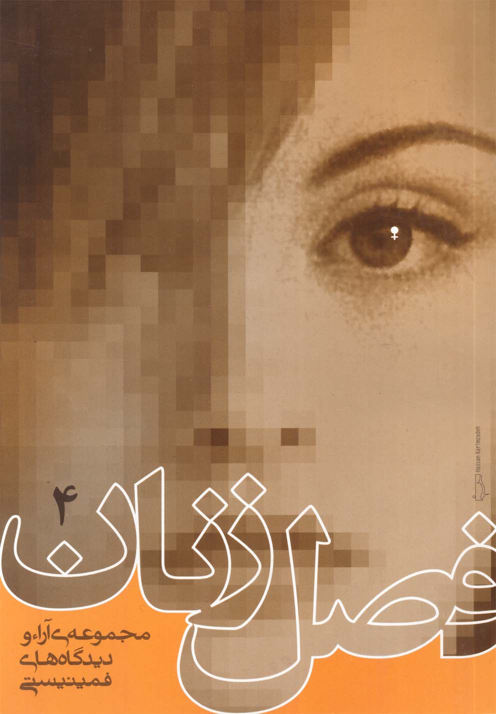 پایانه - فصل زنان 4