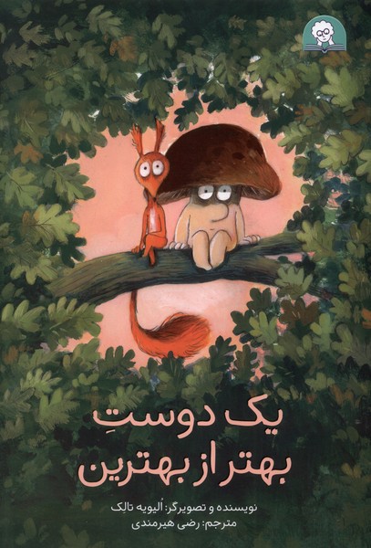 پایانه - یک دوست بهتر از بهترین