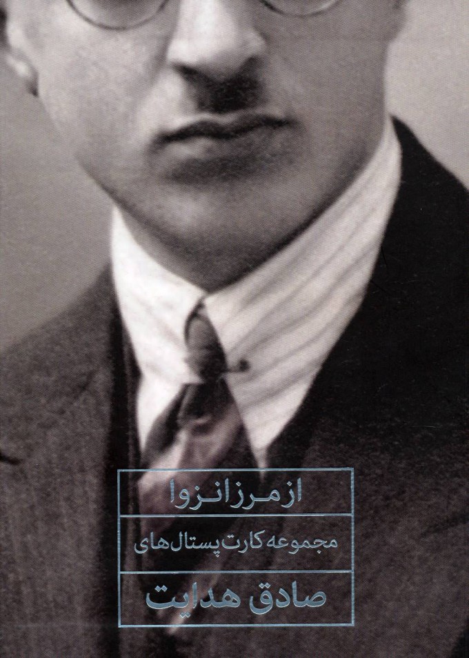 پایانه - از مرز انزوا