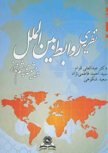 پایانه - نظریه ی روابط بین الملل