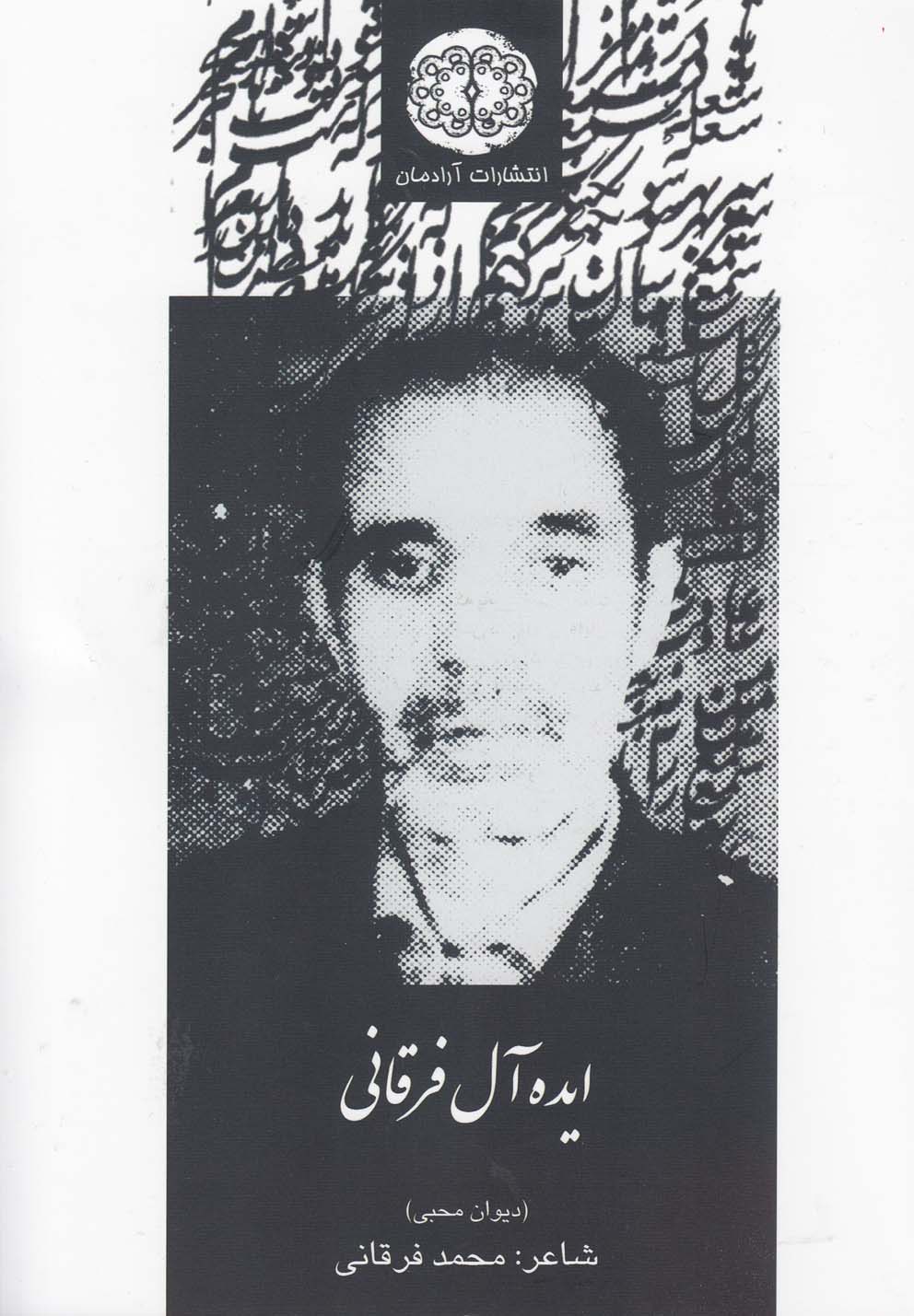 پایانه - ایده آل فرقانی