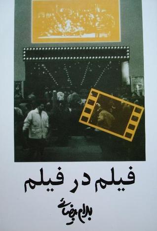 پایانه - فیلم در فیلم