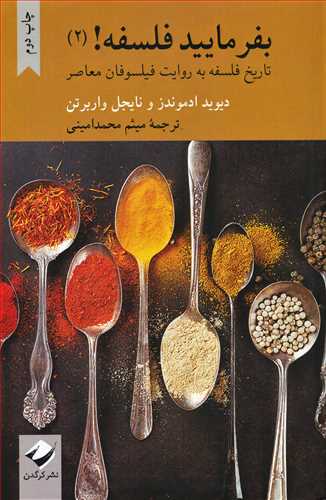 پایانه - بفرمایید فلسفه (2)