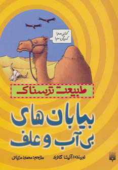 پایانه - بیابان های بی آب و علف