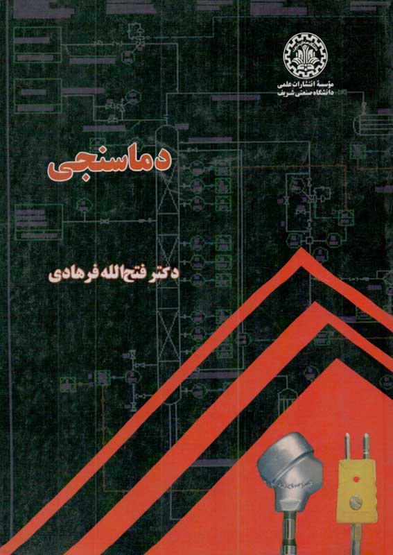 پایانه - دماسنجی