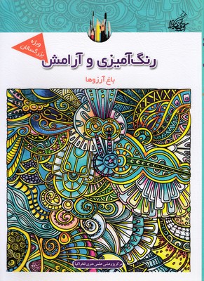 پایانه - رنگ آمیزی و آرامش