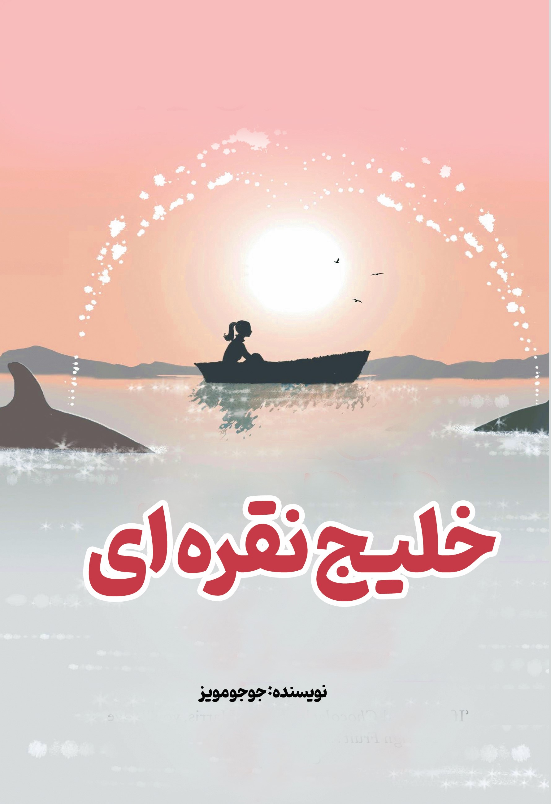 پایانه - خلیج نقره ای