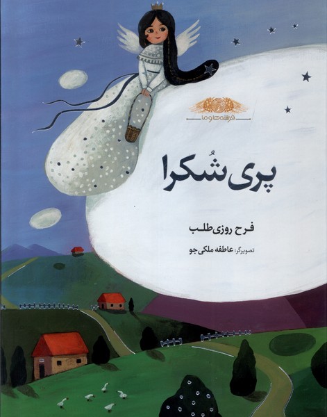 پایانه - پری  شکرا