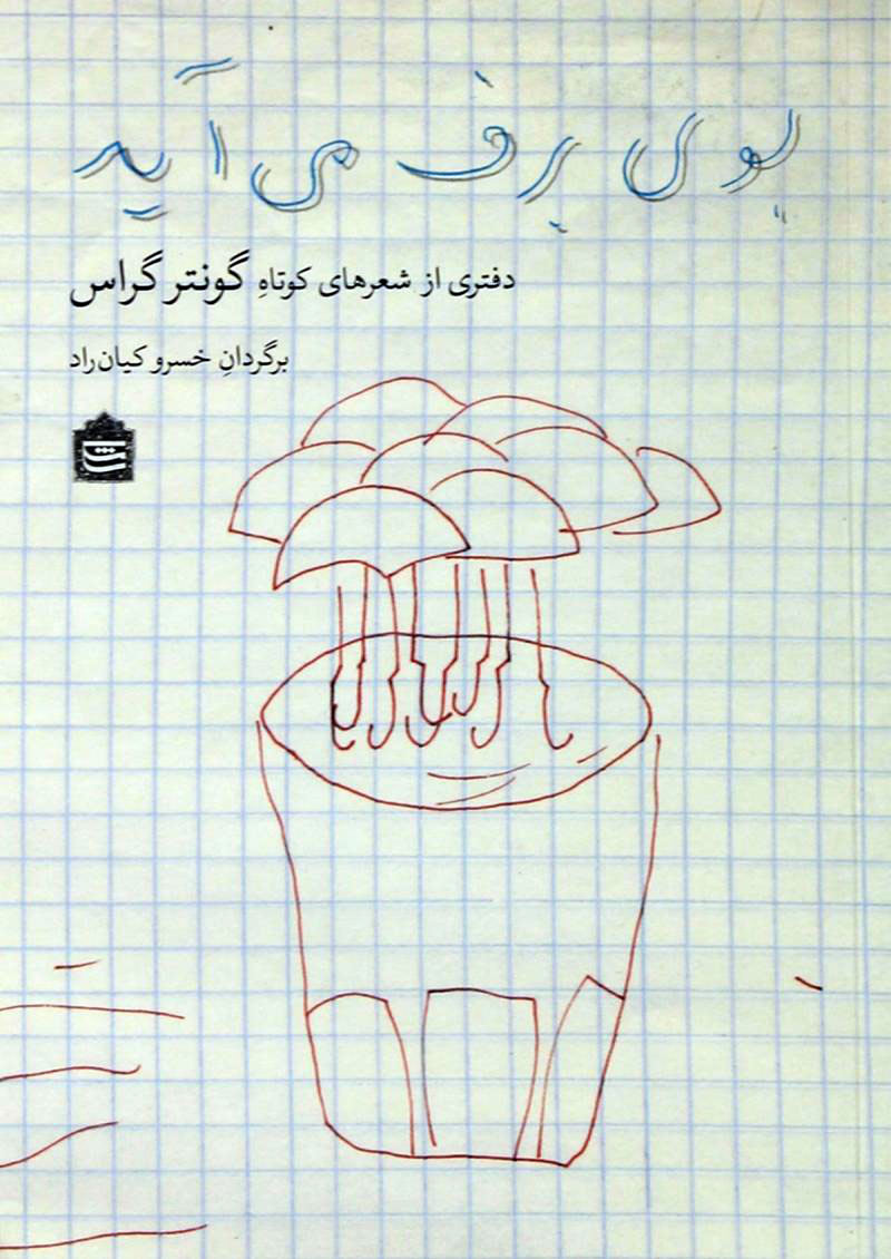 پایانه - بوی برف می آید