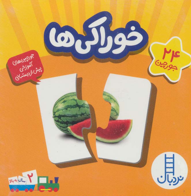 پایانه - خوراکی ها