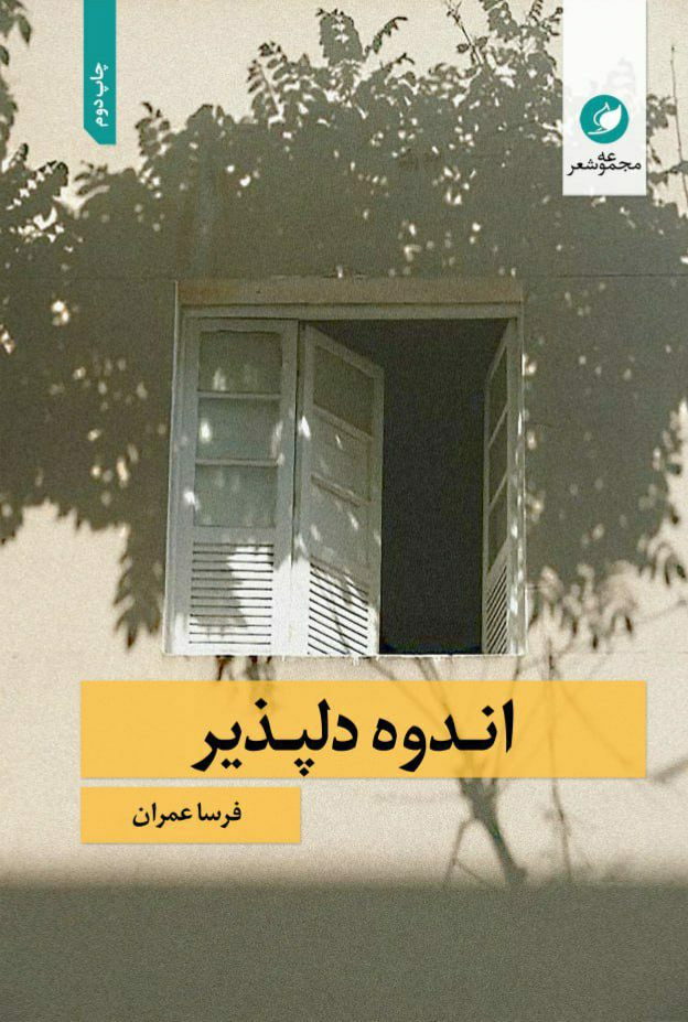 پایانه - اندوه دلپذیر