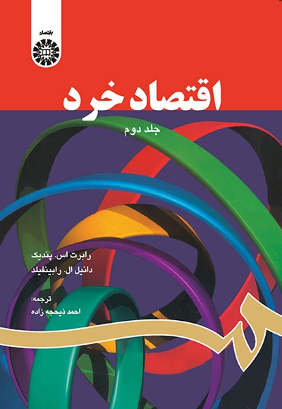 پایانه - اقتصاد خرد (2)