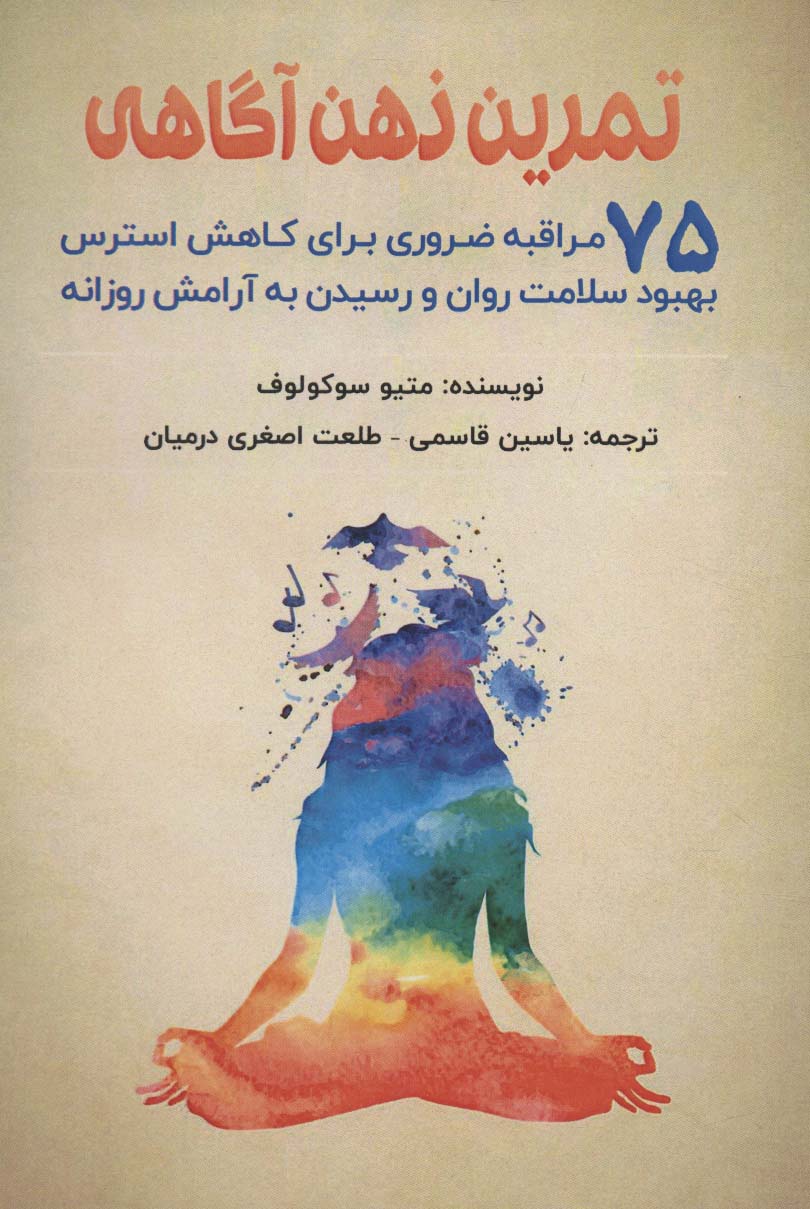 پایانه - تمرین ذهن آگاهی