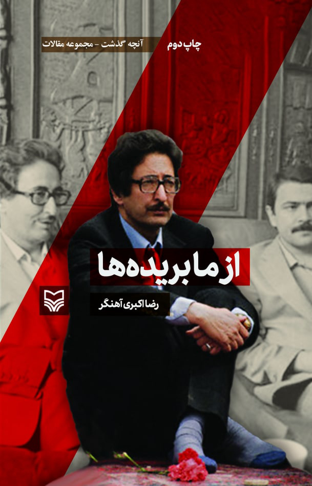 پایانه - از ما بریده ها