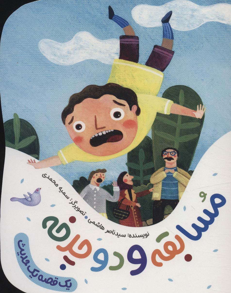 پایانه - مسابقه و دوچرخه