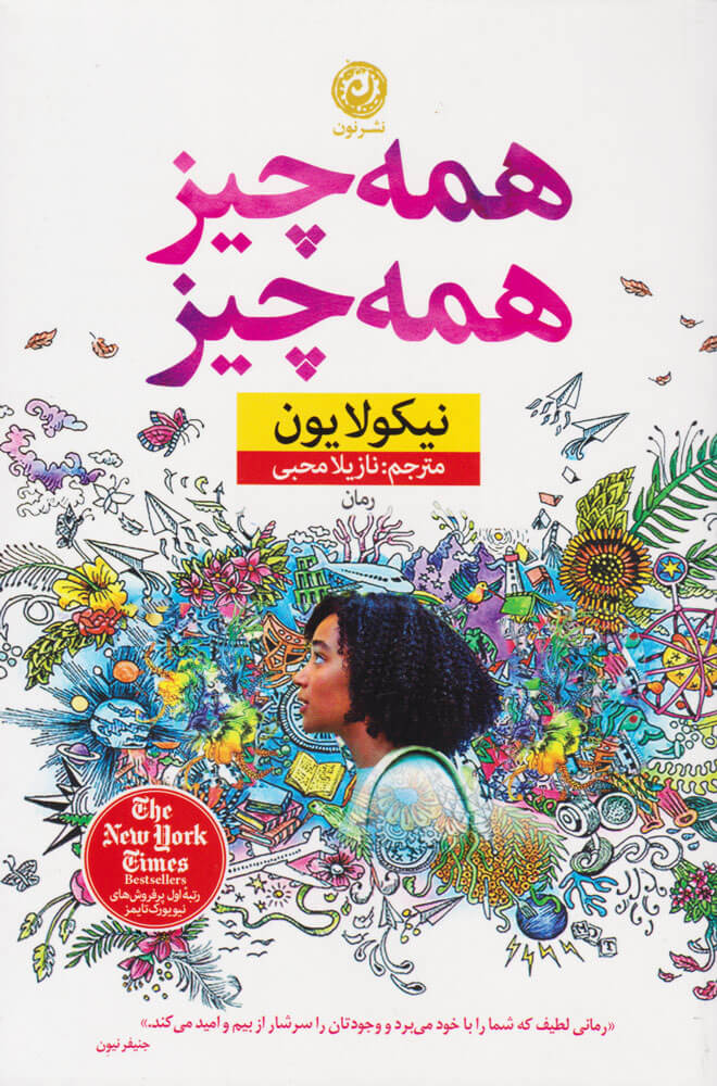 پایانه - همه چیز همه چیز