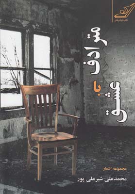 پایانه - مترادف با عشق