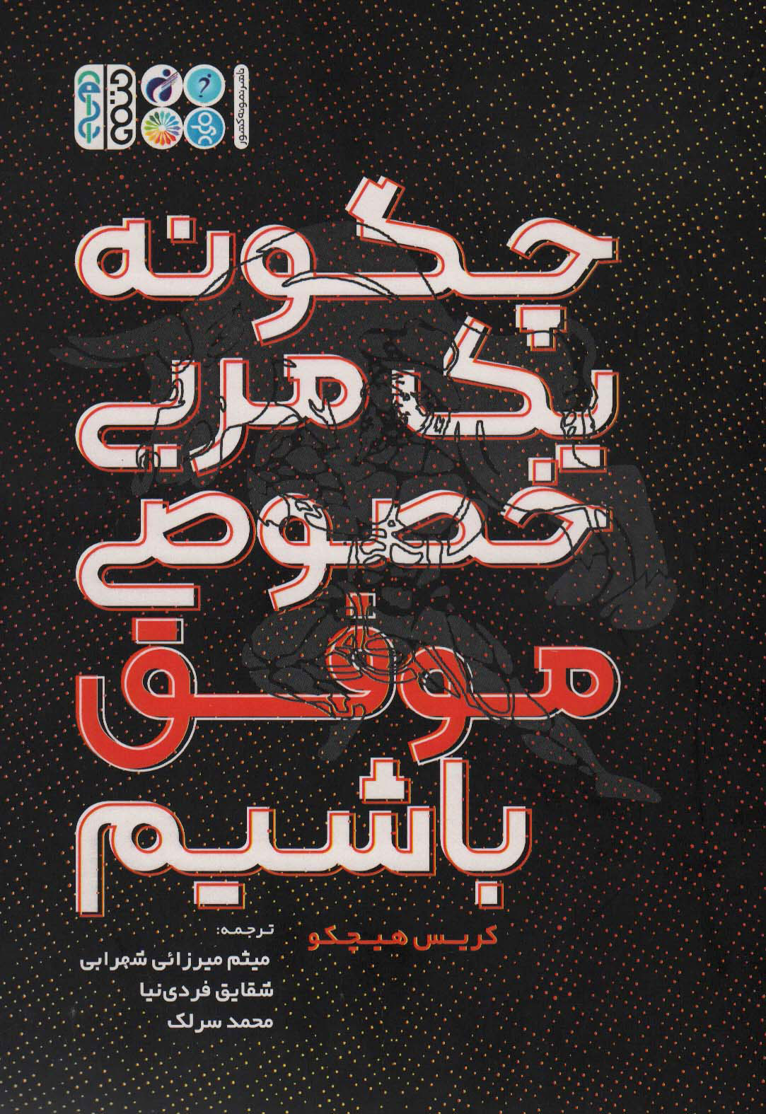 پایانه - چگونه یک مربی خصوصی موفق باشیم