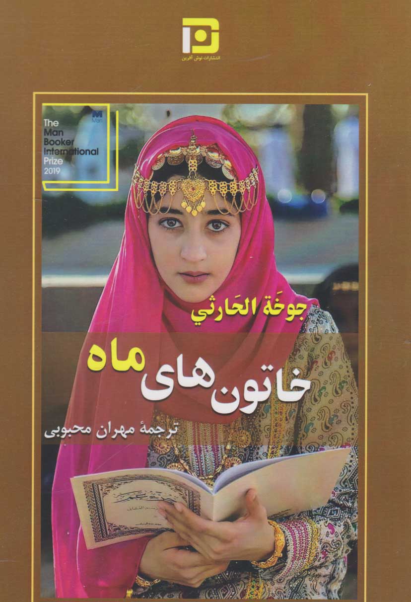 پایانه - خاتون های ماه