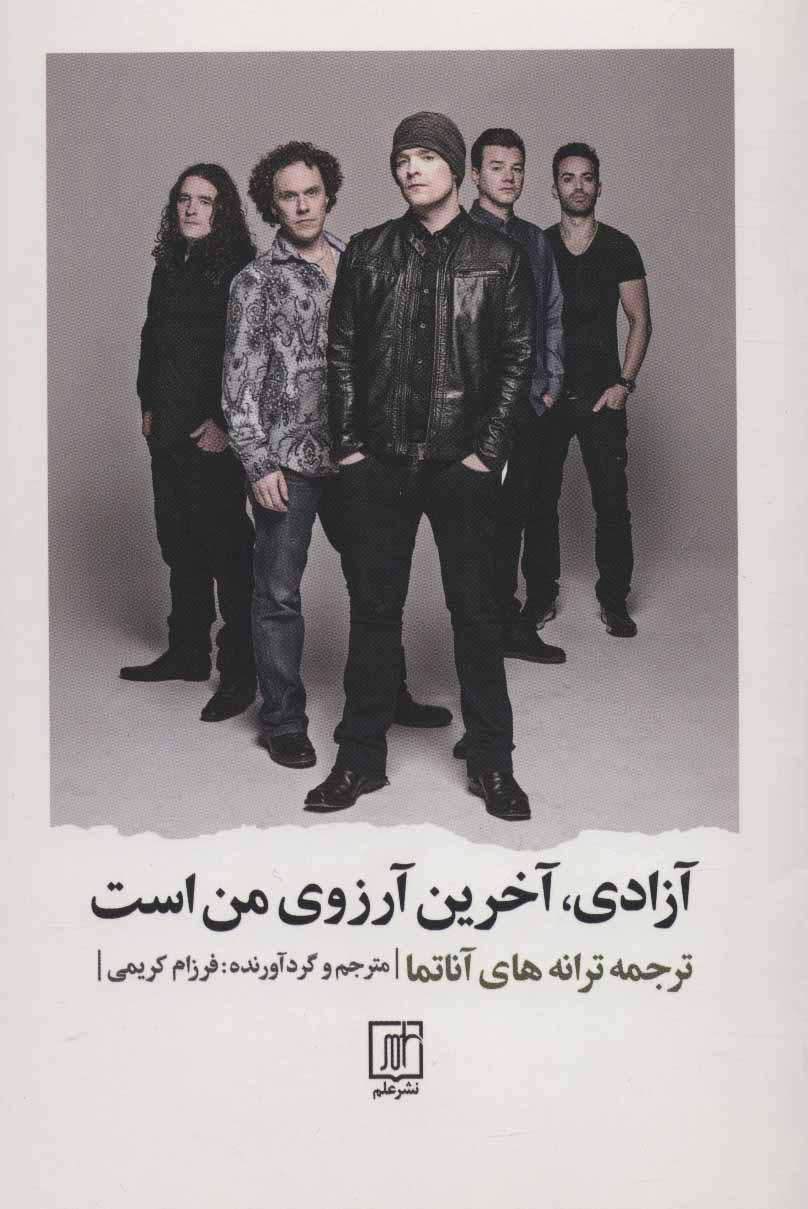 پایانه - آزادی، آخرین آرزوی من است