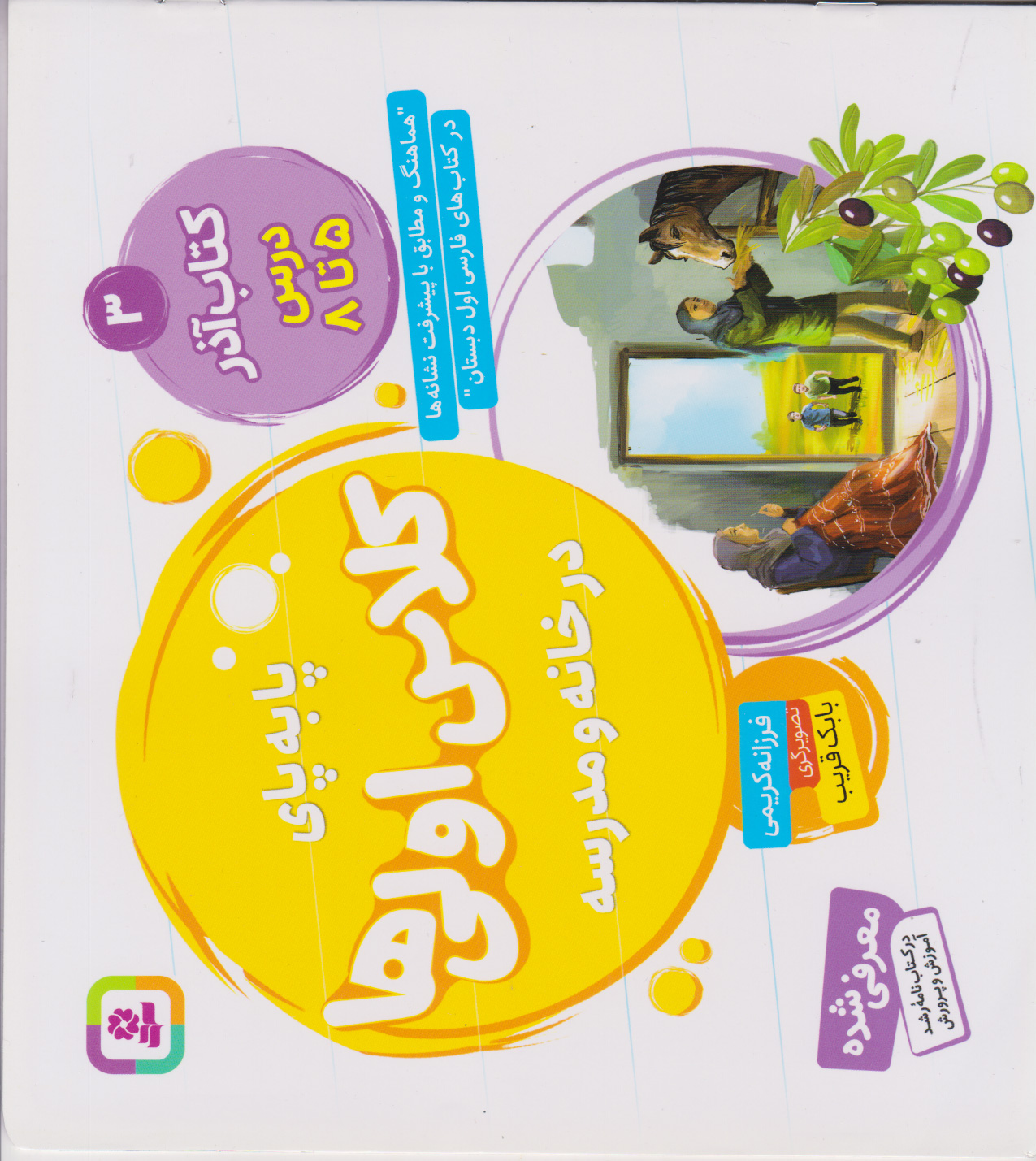 پایانه - آذر، درس ۵ تا ۸