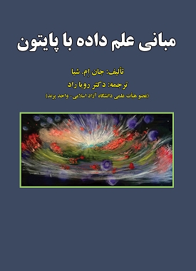 پایانه - مبانی علم داده با پایتون