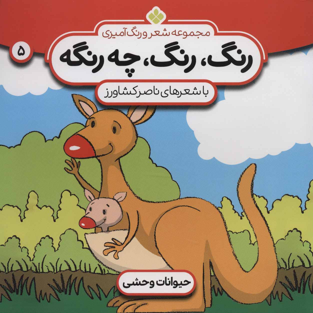 پایانه - رنگ، رنگ، چه رنگه 5