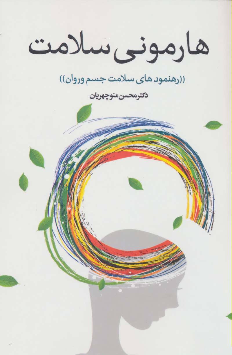 پایانه - هارمونی سلامت