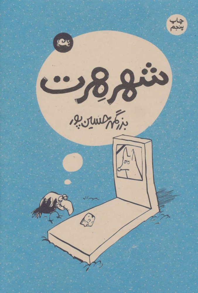 پایانه - شهر هرت