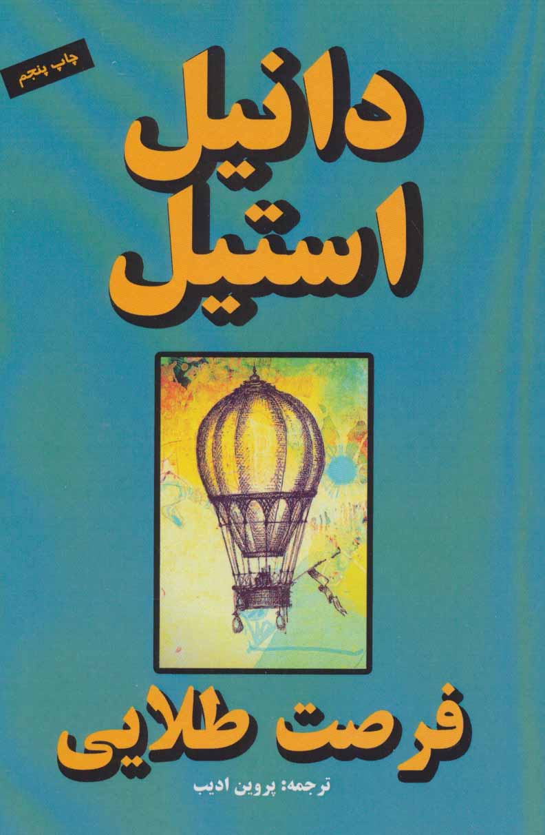 پایانه - فرصت طلایی