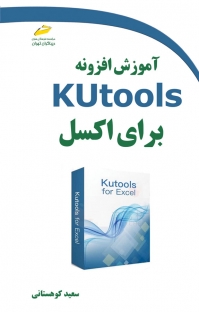 پایانه - آموزش افزونه Kutools برای اکسل