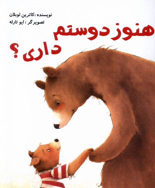 پایانه - هنوز دوستم داری ؟