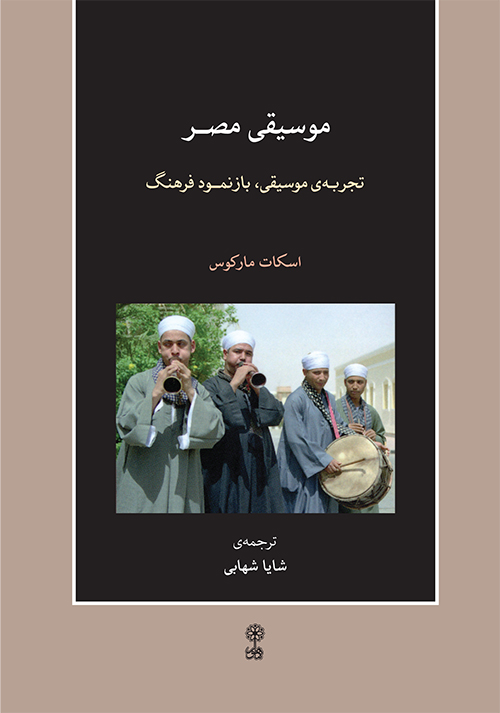 پایانه - موسیقی مصر