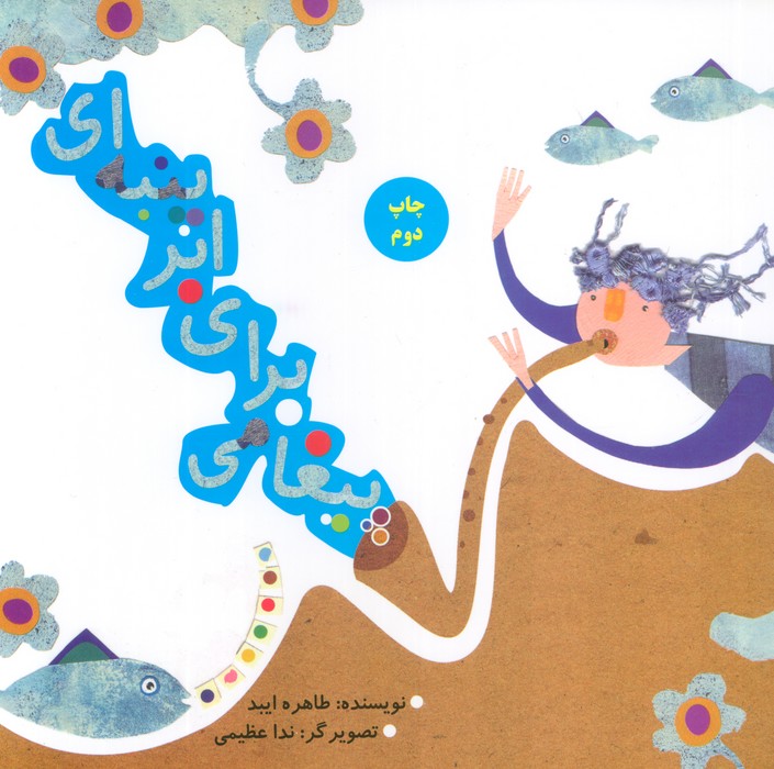 پایانه - پیغامی برای ابر پنبه ای