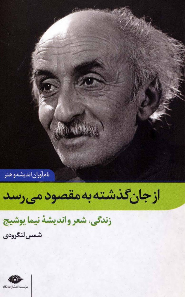 پایانه - از جان گذشته به مقصود می رسد