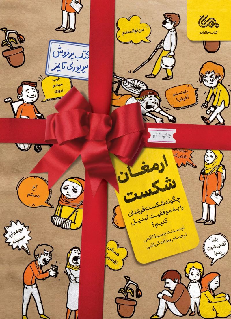 پایانه - ارمغان شکست