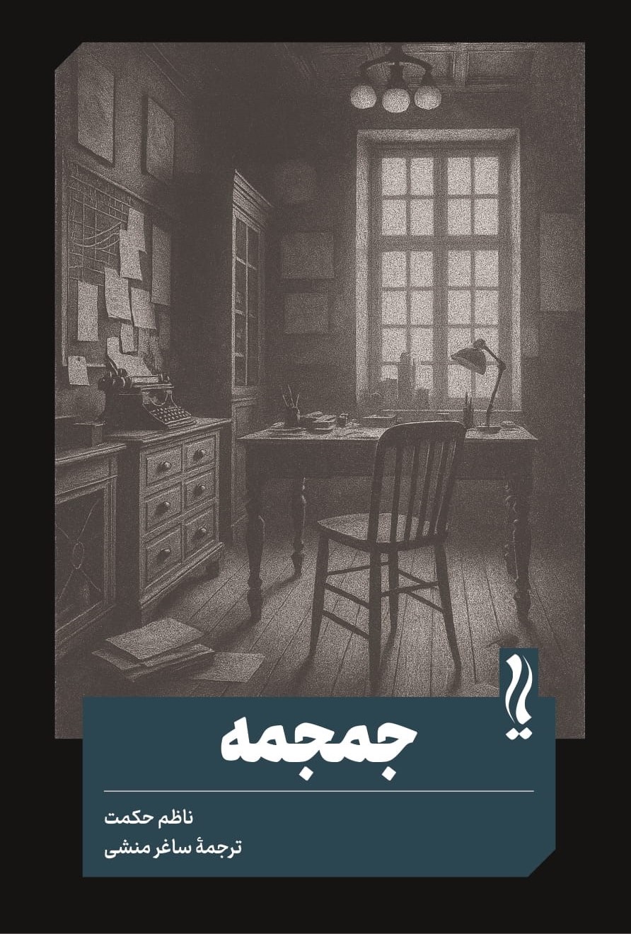 پایانه - جمجمه