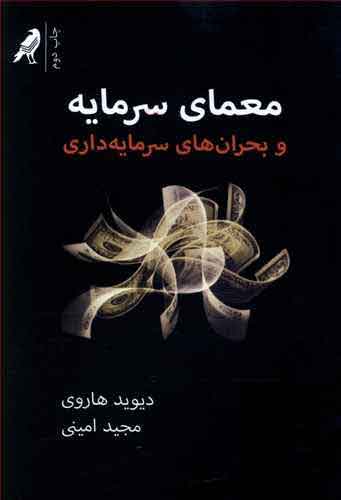 پایانه - معمای سرمایه